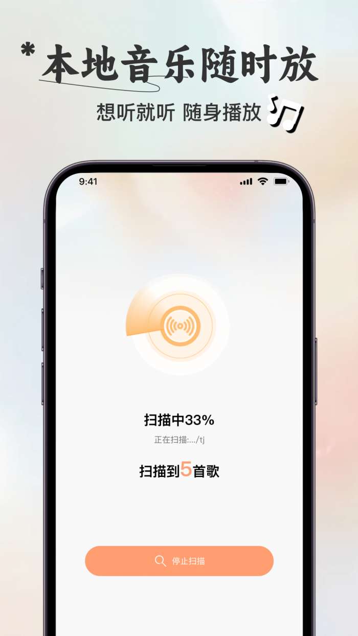 免费好听歌曲播放器截图