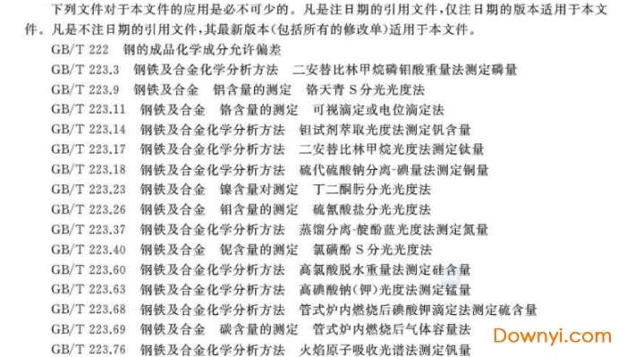 gb1591-2018低合金高强度结构钢标准截图