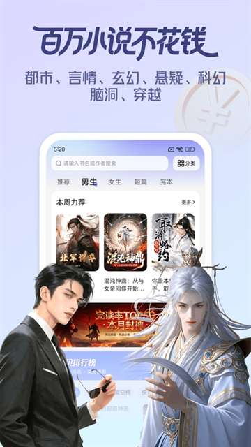 拾贝免费小说 手机版截图
