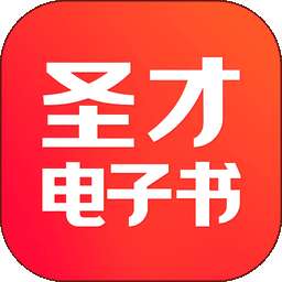 圣才电子书 最新版 v6.7.2