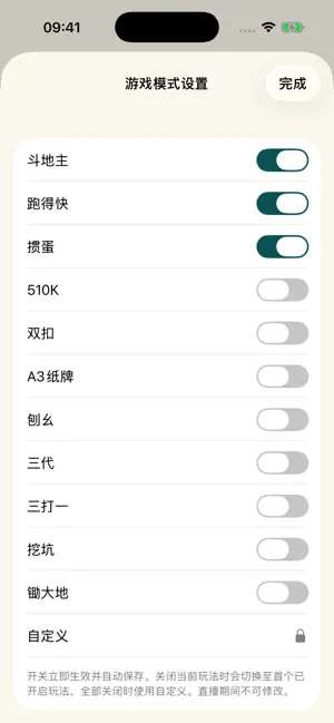 天天记牌器 免费版截图