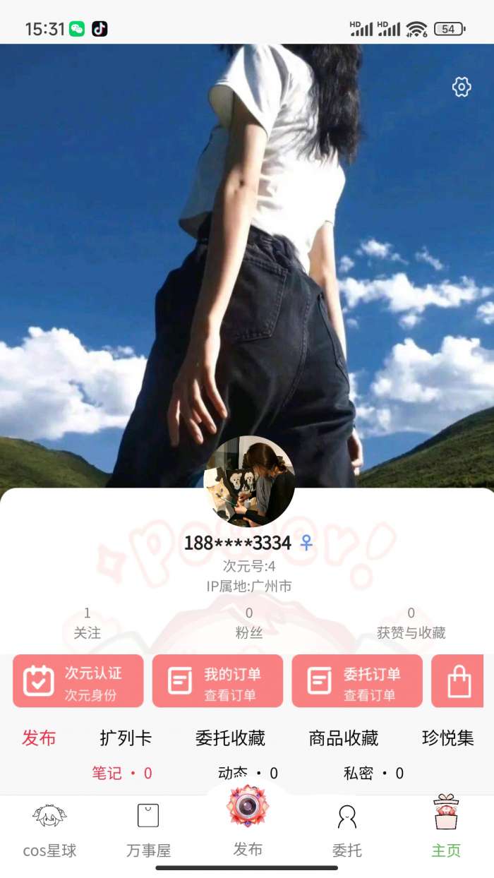 叁次元截图