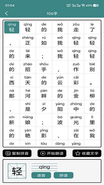 掌上汉字拼音截图