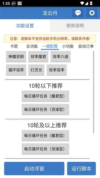 凌云丹 公益脚本最新版截图