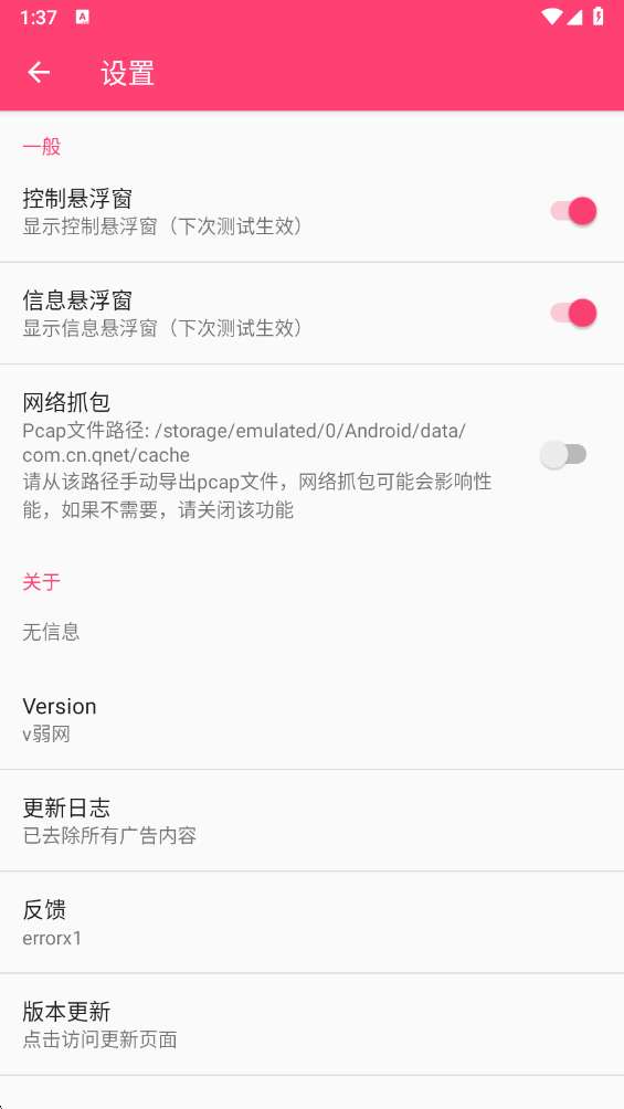 冷风弱网 2.0最新版本截图