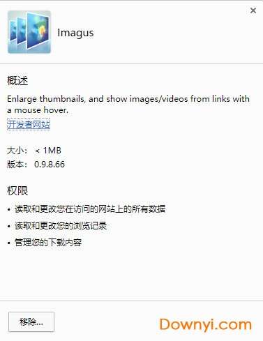 imagus图片放大插件截图