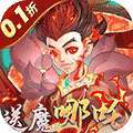 伏魔者-内置0.1折送哪吒 v1.0