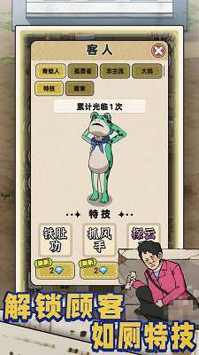厕所创业记截图
