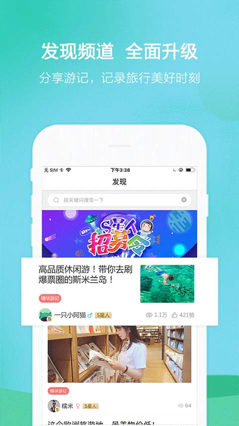 春秋旅游 手机版截图