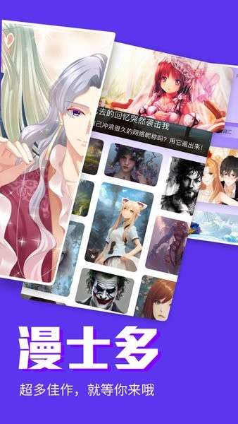 漫士多app截图