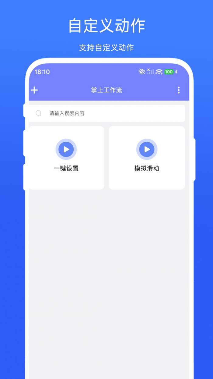 掌上工作流截图