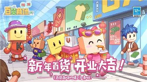 百货商场物语2 安卓免费版截图
