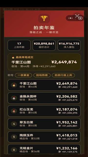 古玩人生 最新版截图