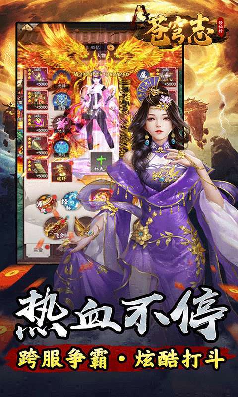 苍穹志(封天传说0.05折)截图