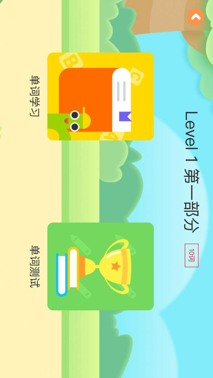 小树自然拼读截图