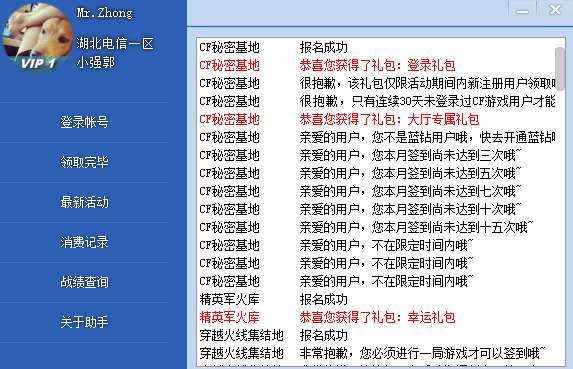 穿越火线活动助手一键领取 手机版截图