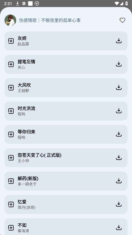 云母音乐 免费版最新版本截图