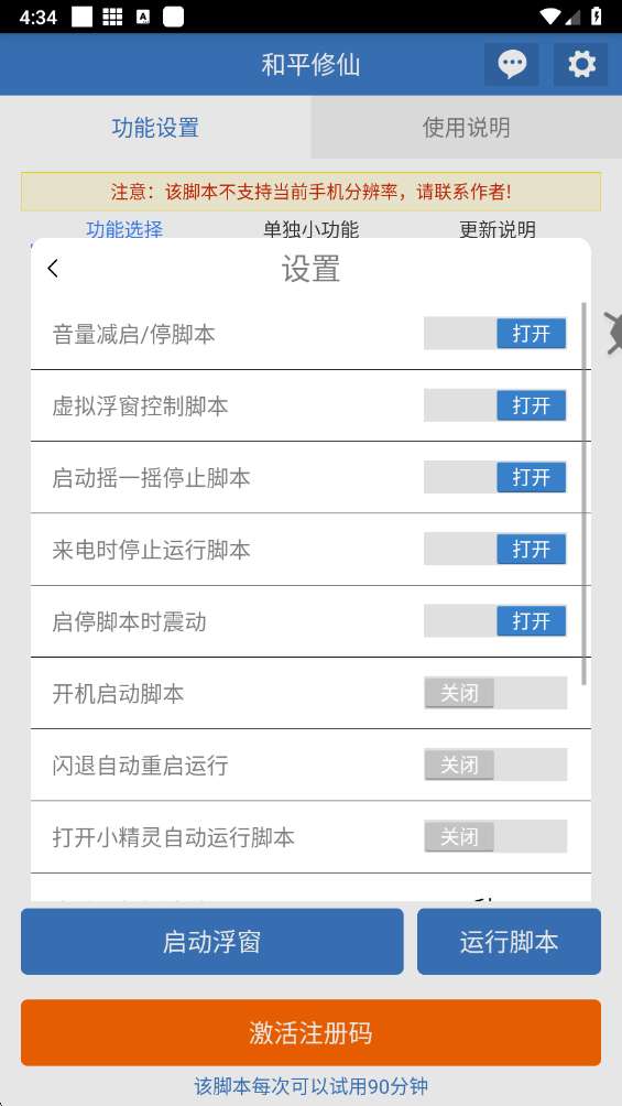 修仙辅助器 (免费)和平丹截图