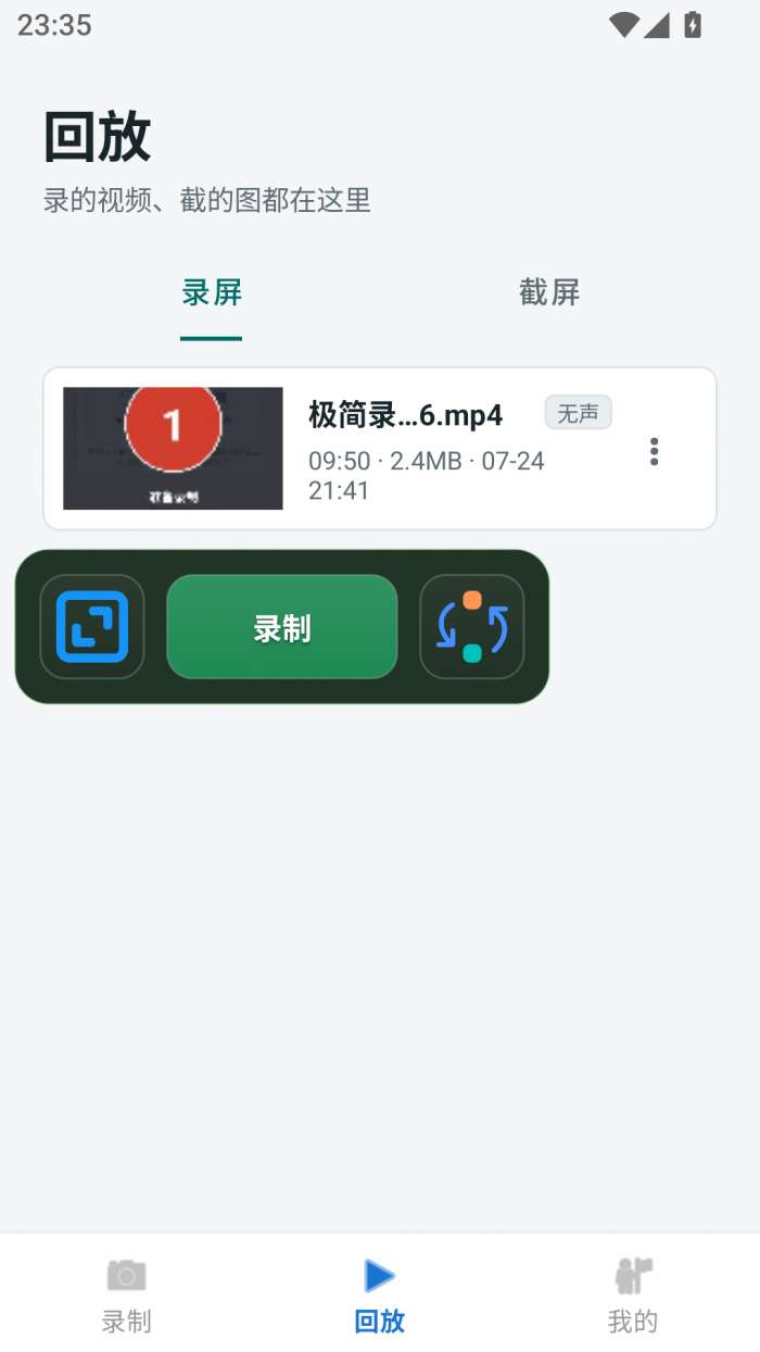极简录屏截图