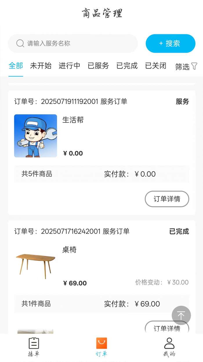 速达优家师傅端截图
