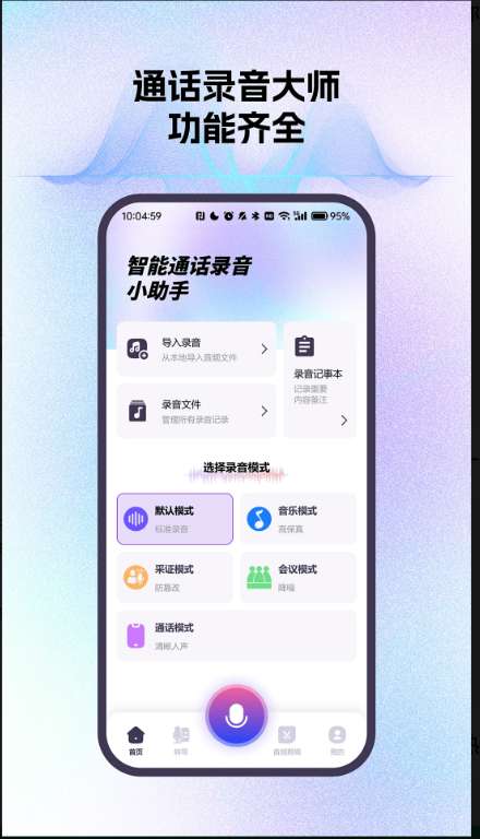 智能通话录音小助手截图