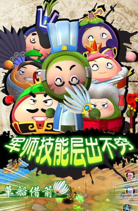 果宝三国v6.0破解版截图