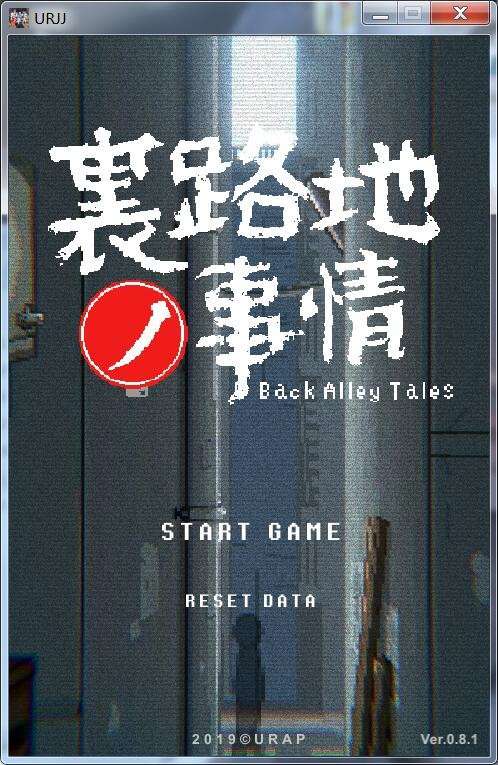 小巷子里的秘密游戏截图