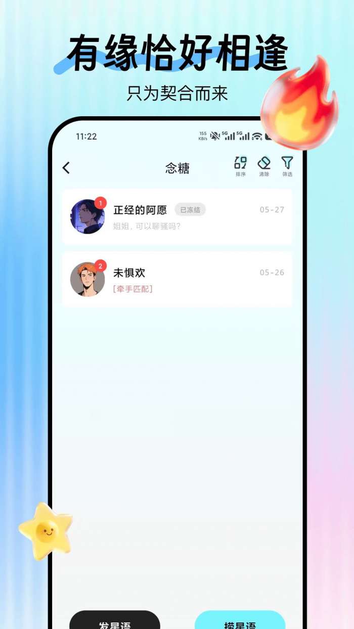 念糖截图