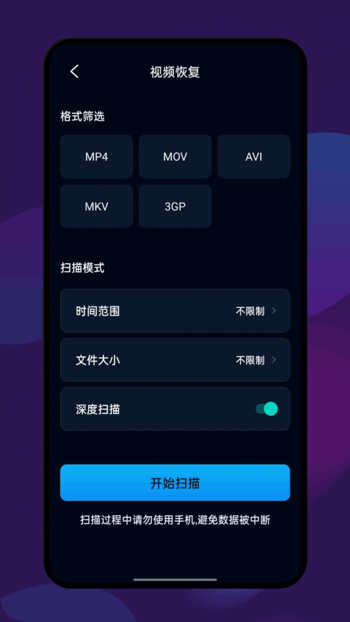 数据恢复全能王截图