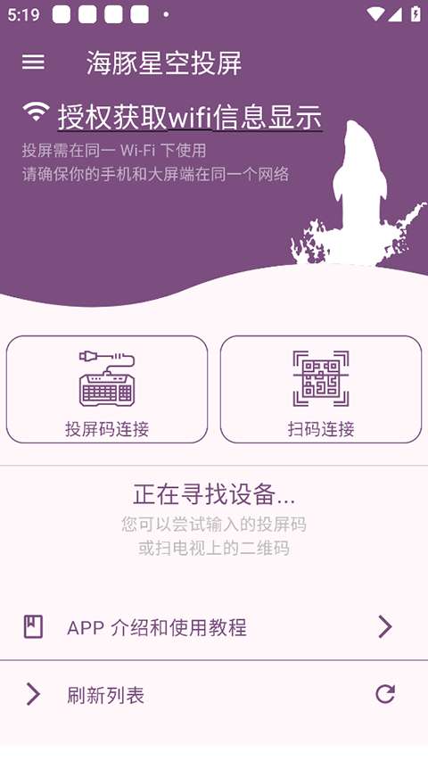 海豚星空投屏截图