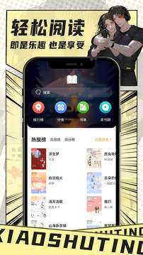 小书亭 热门小说txt阅读器截图