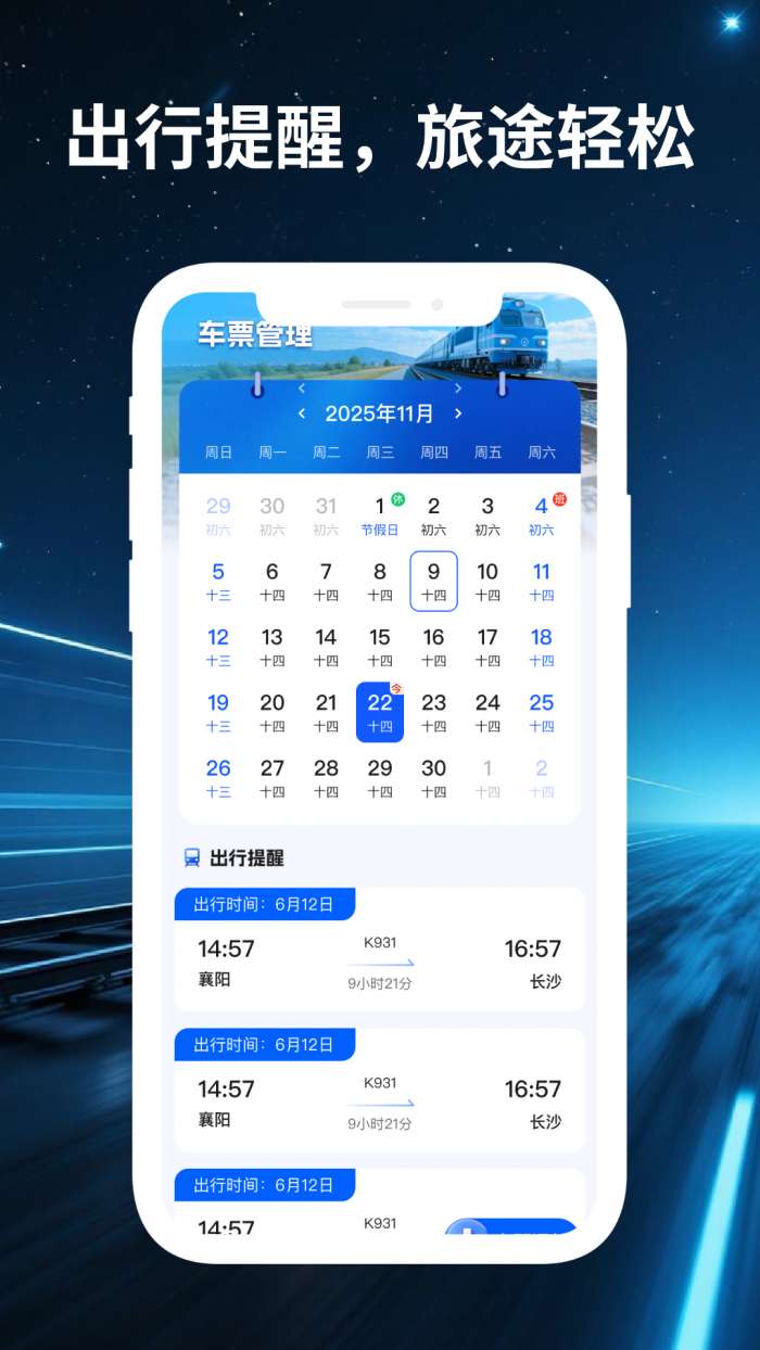 123火车票之家截图