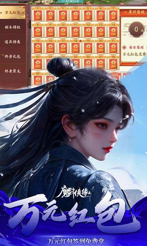 魔剑侠缘(0.1折充值折上折)截图