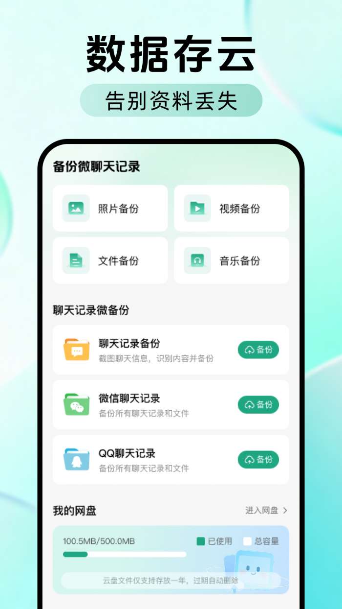 聊天记录微微备份截图