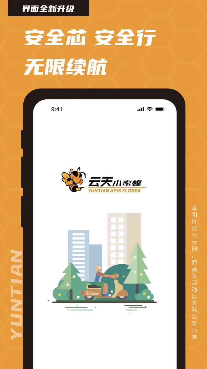 云天小蜜蜂截图