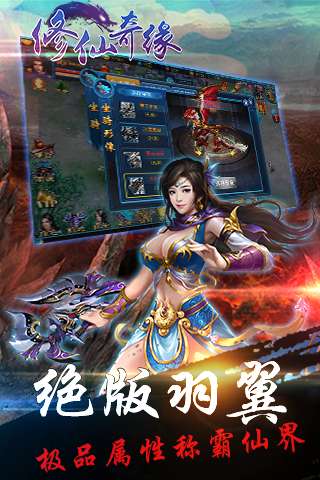 修仙奇缘红包版截图