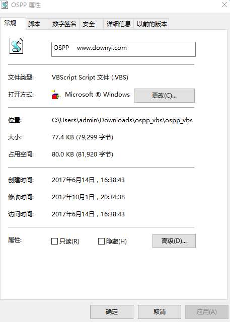 ospp.vbs截图