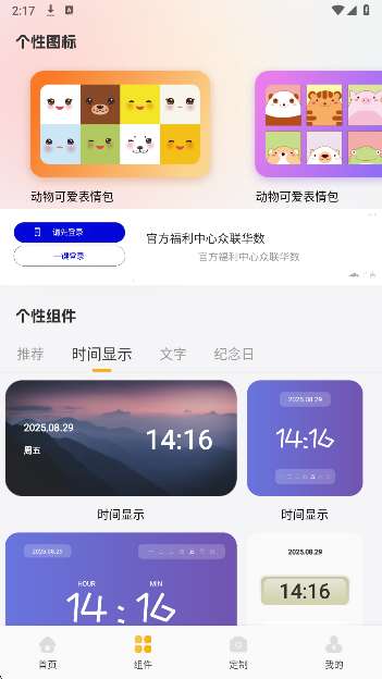 组件岛Widget截图