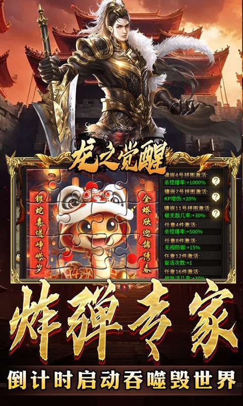 龙之觉醒(蛇佬中变送千充)截图