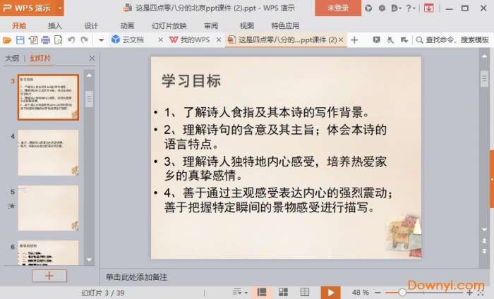 这是四点零八分的北京ppt优秀课件截图