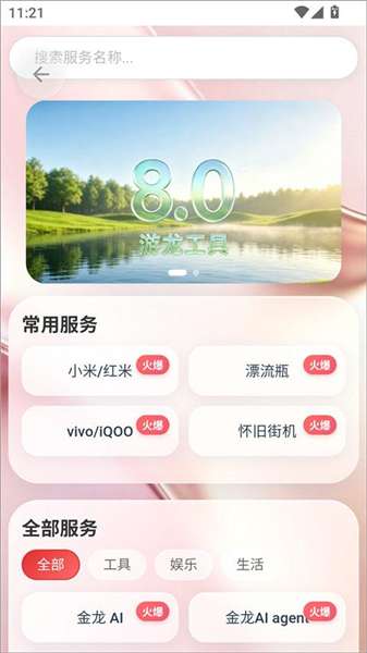 游龙工具箱 正版截图