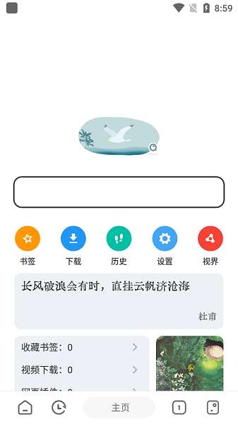 嗅觉浏览器 免费版截图