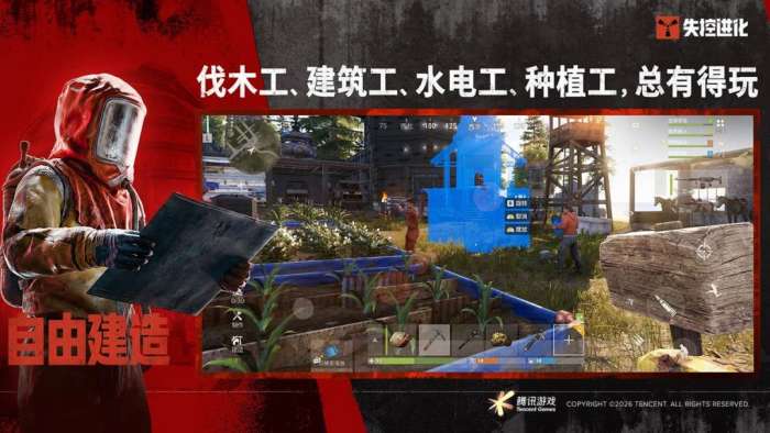 失控进化 2026最新版截图