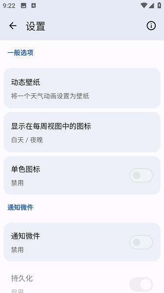 微风天气 最新版本截图