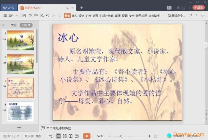 纸船冰心课件截图