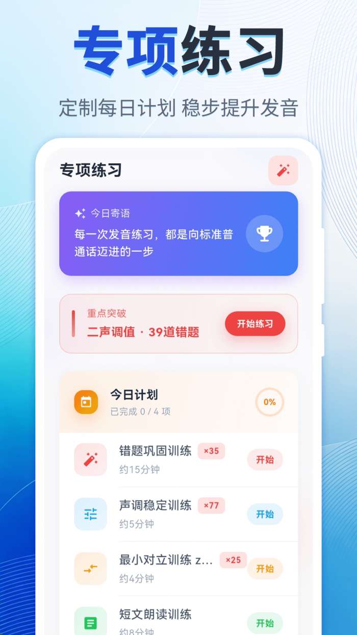 普通话考试（水平测试）截图