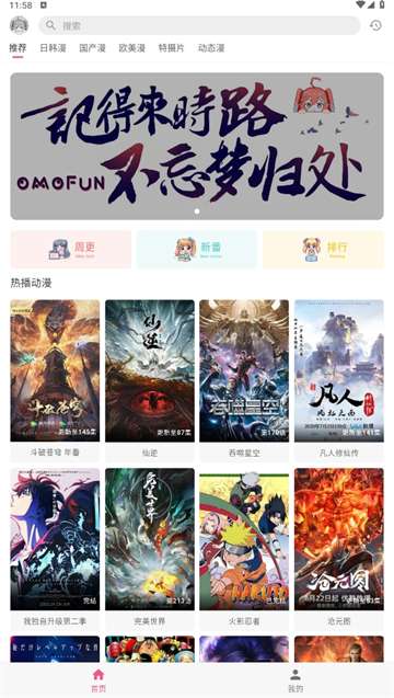 omofun动漫 官网免费观看截图