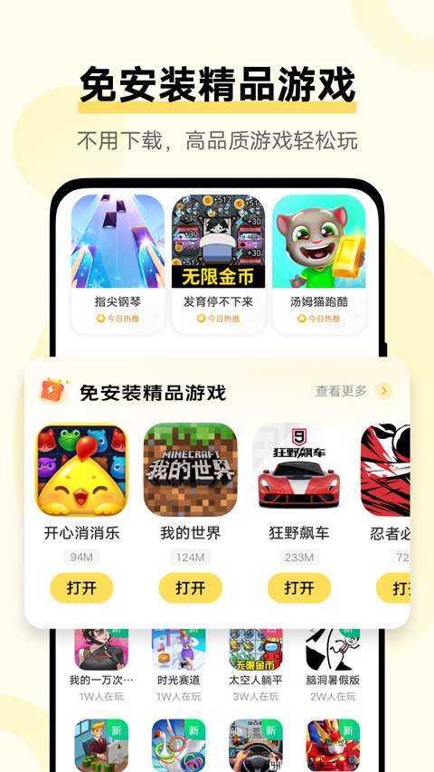 秒玩小游戏 入口免费安装截图