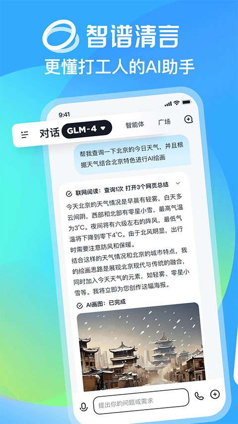 智谱清言 官网版截图