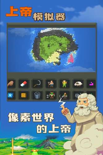 上帝模拟器 （可修仙）截图